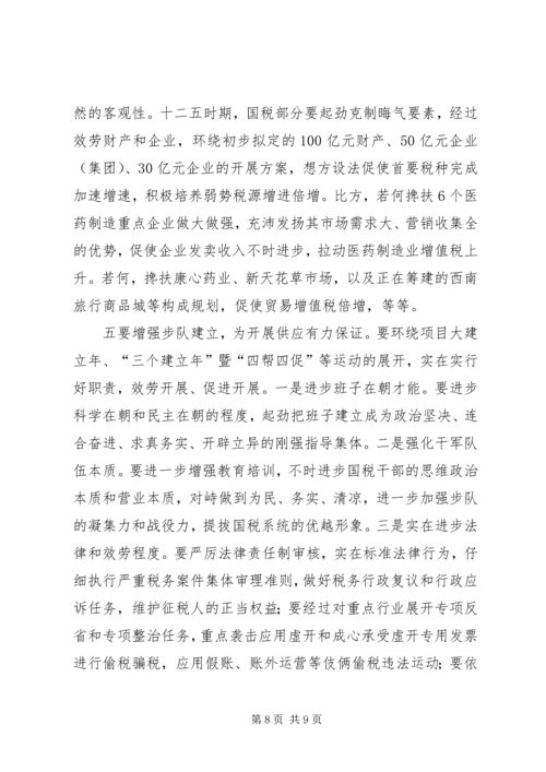 区长在税收交流会发言.docx