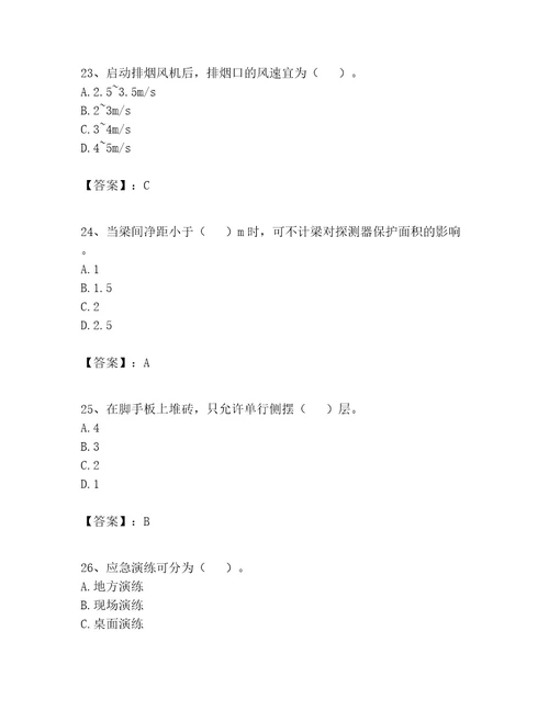 2023年施工员设备安装施工专业管理实务题库学生专用