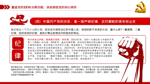 党员干部要从党的百年光辉历史中坚定初心使命