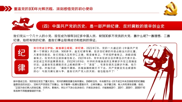 党员干部要从党的百年光辉历史中坚定初心使命
