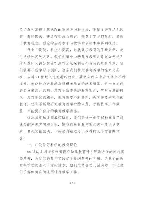幼儿园教师培训总结精选15篇.docx