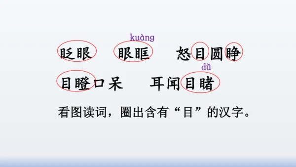 【同步课件】部编版语文三年级上册  语文园地八（2课时）