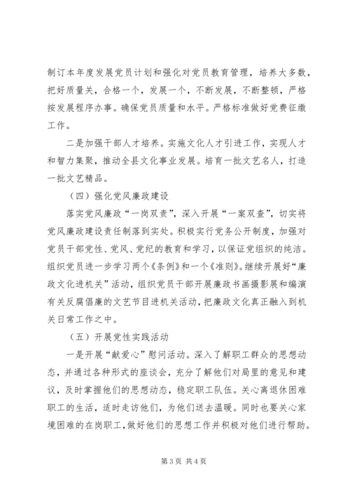 文广新局党总支XX年工作计划.docx