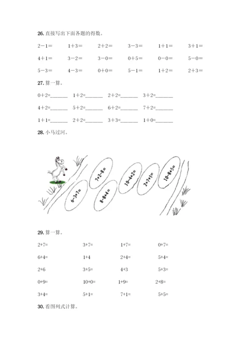 人教版一年级上册数学专项练习-计算题50道及一套完整答案.docx