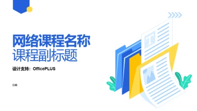 白色网络在线课程培训课件PPT案例