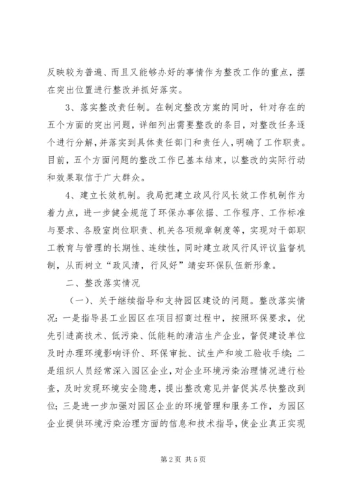 县环保局政风行风评议整改落实情况汇报.docx