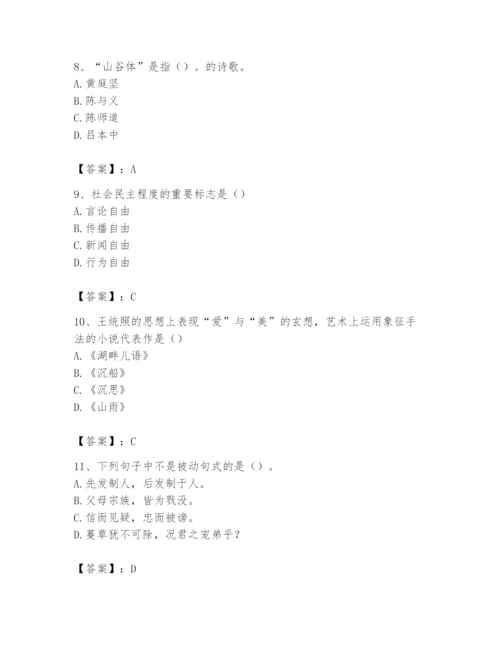 2024年国家电网招聘之文学哲学类题库含答案（达标题）.docx