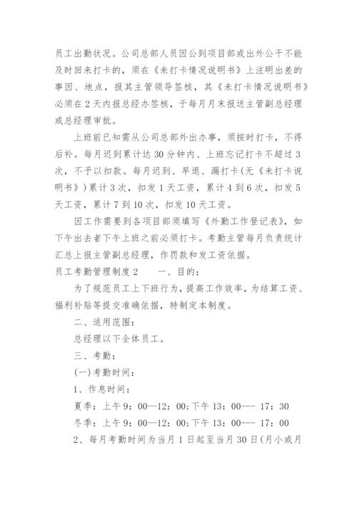 员工考勤管理制度_26.docx