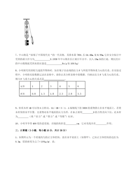 湖南临湘市第二中学物理八年级下册期末考试综合测评试卷（含答案详解版）.docx