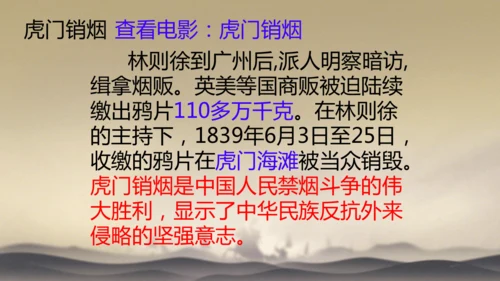 第1课 鸦片战争 课件