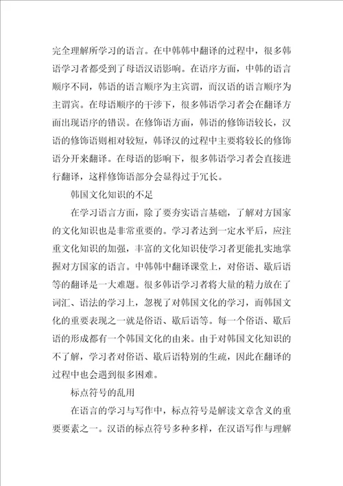 创新视角下研究分析韩语翻译课程中的问题