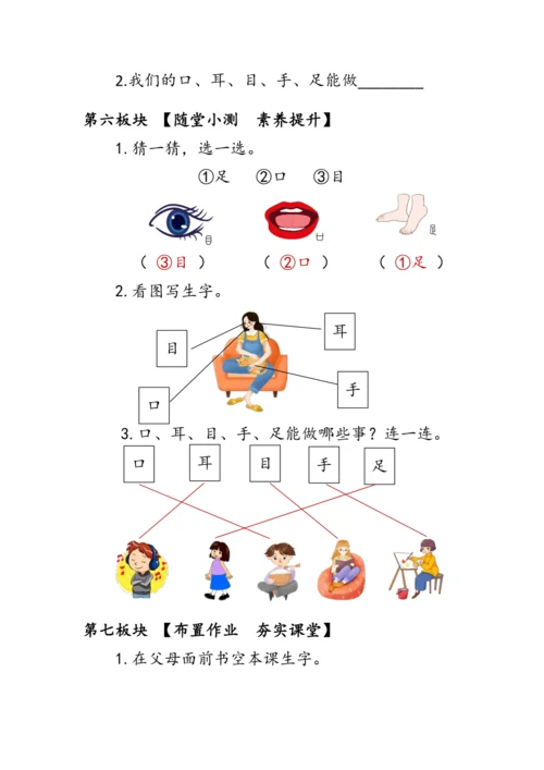 3《口耳目》第一课时（教案）