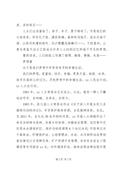 奋力推进美丽建设纪实.docx