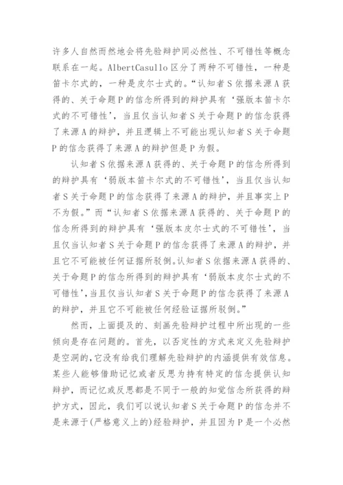 跟哲学有关的论文.docx