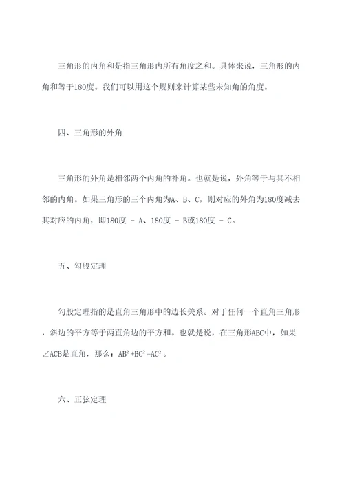 数学八上第6章知识点
