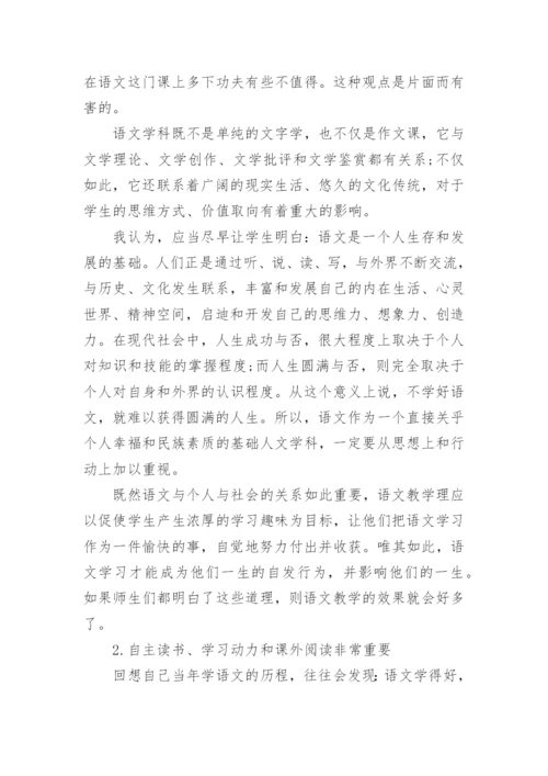 高中语文教师职称论文.docx