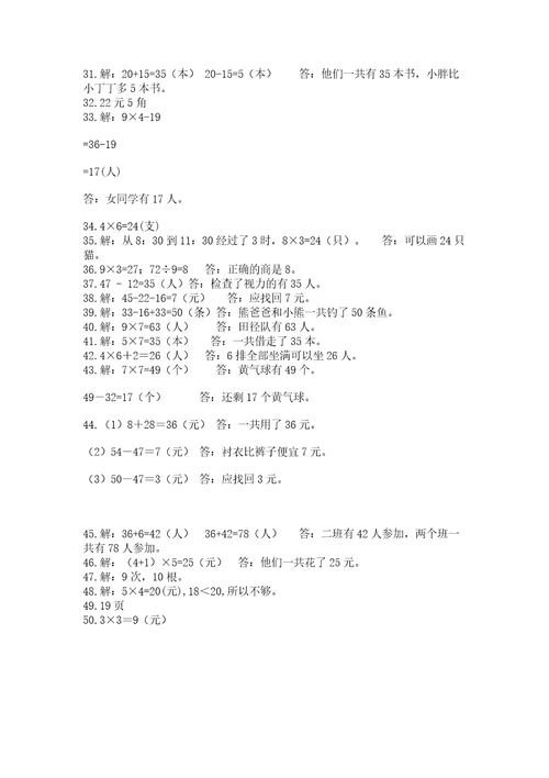 小学二年级数学应用题大全a4版打印