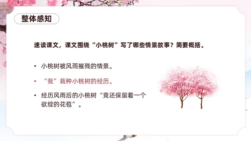 粉色一颗小桃树古风课文七年级语文下册课件PPT模板七年级七年级下册语文课件