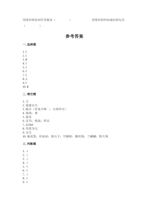 部编版二年级下册道德与法治期末测试卷精品【各地真题】.docx
