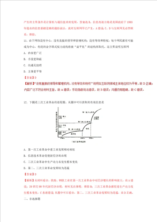 高中历史第4单元近代中国反侵略、求民主的潮流第13课从蒸汽机到互联网课时同步试题