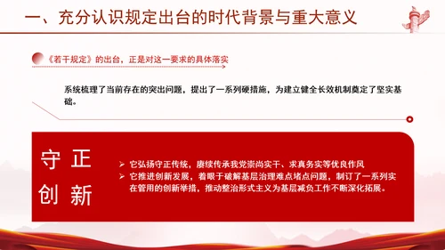学习贯彻整治形式主义为基层减负若干规定学习PPT