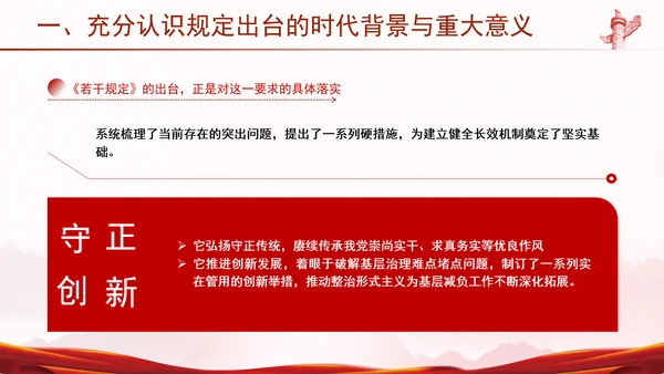 学习贯彻整治形式主义为基层减负若干规定学习PPT