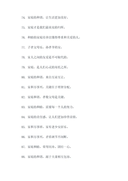 有关家庭的名言谚语