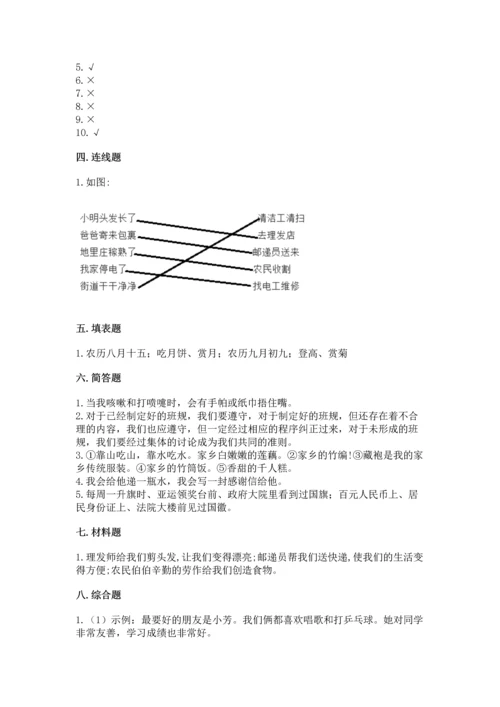 部编版二年级上册道德与法治期末测试卷及参考答案（b卷）.docx