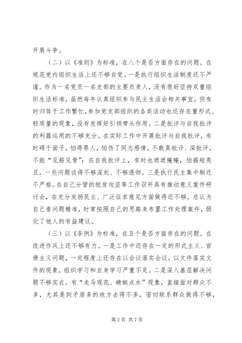 对照党章党规深刻查找问题认真分析原因迎头进行整改.docx