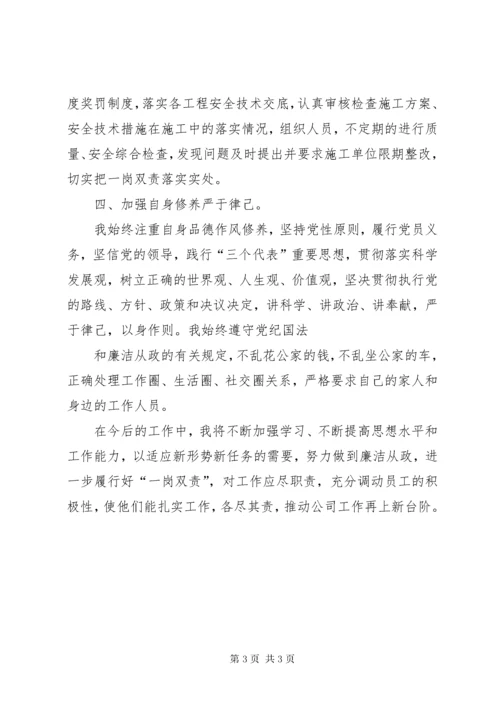 副职落实一岗双责落实情况报告.docx