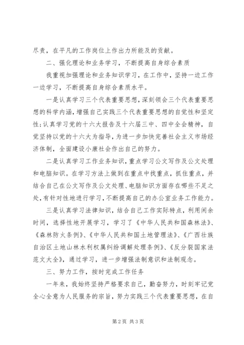 公务员在思想上的自我评价.docx