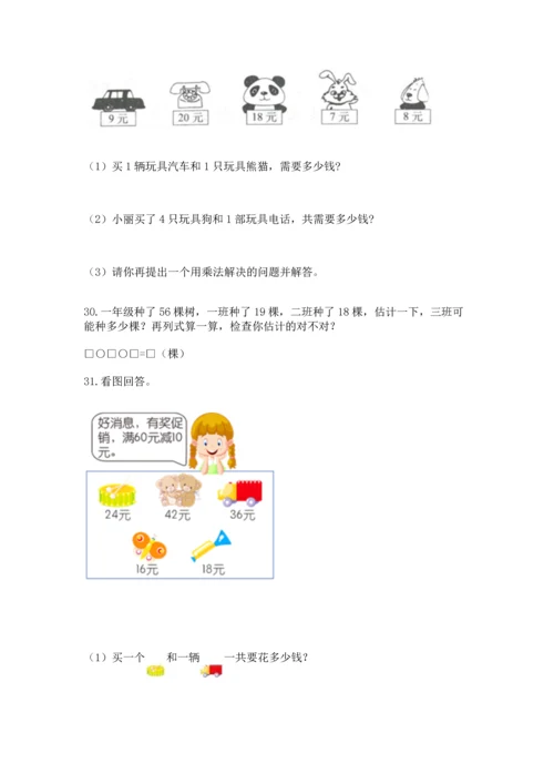 二年级上册数学应用题100道精品加答案.docx