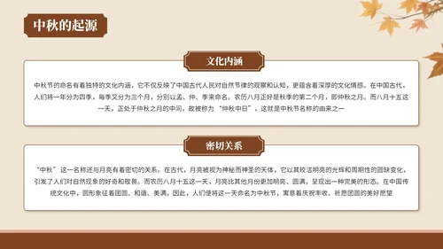棕色中国风风格中秋佳节情满人间PPT模板