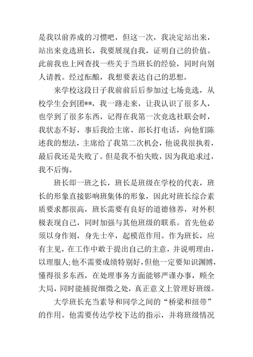 初中竞选班长发言稿