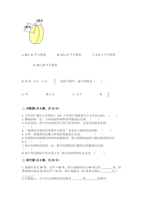 冀教版小升初数学模拟试卷【夺冠】.docx