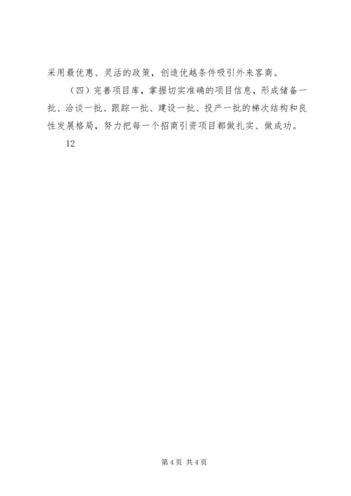 乡镇招商引资年度工作总结.docx