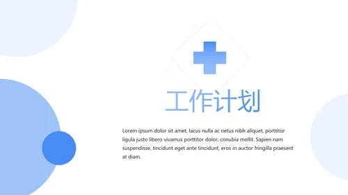 蓝色简约智慧医疗数字医院动态PPT