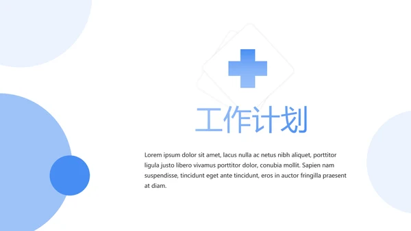 蓝色简约智慧医疗数字医院动态PPT