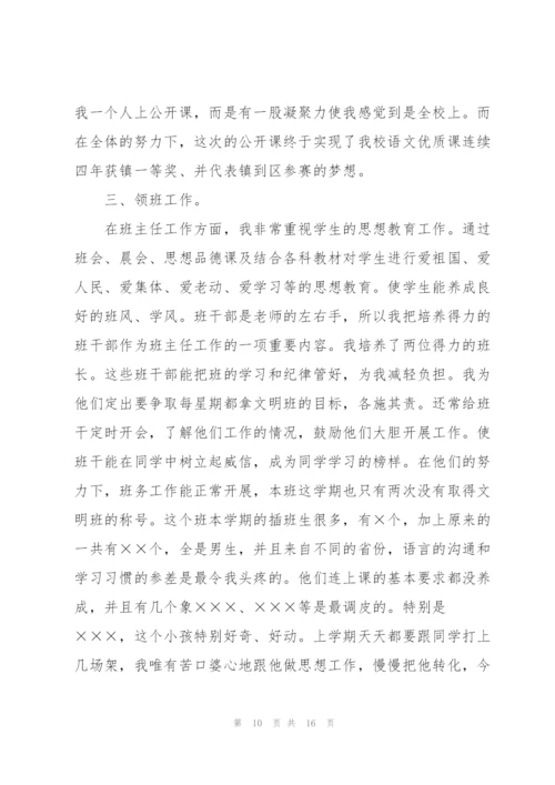 2022小学班主任工作总结范文5篇.docx