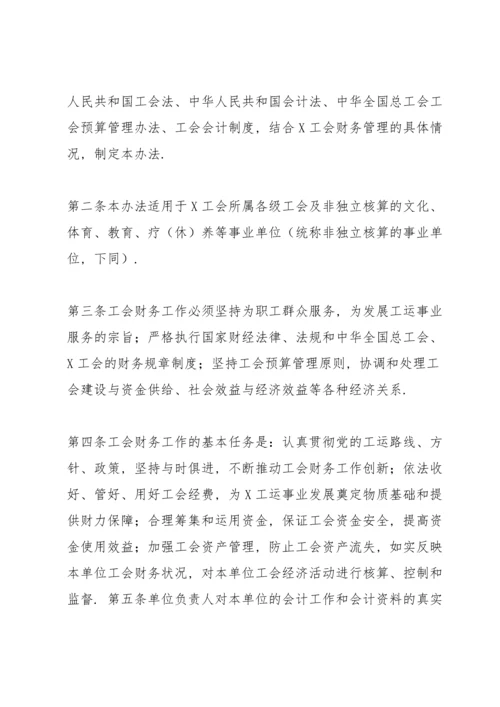 基层工会财务管理制度.docx