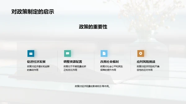 探索经济学新视角