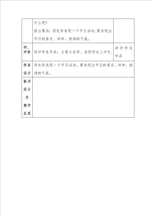 绘画中的节日教案