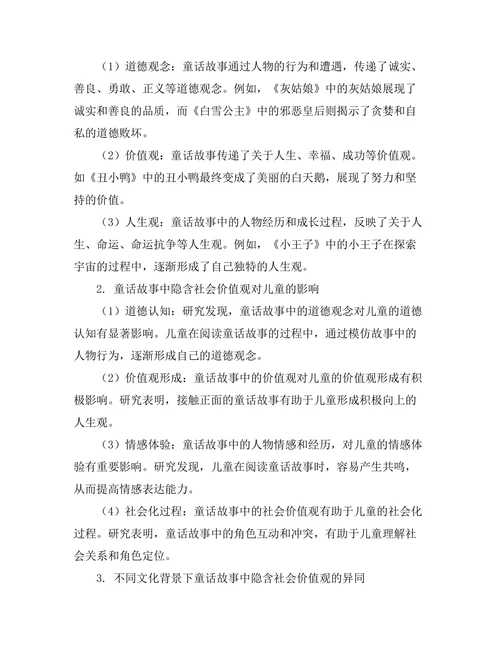 童话故事中的隐含社会价值观