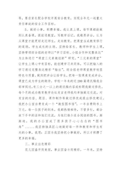 高中教学校长述职报告.docx