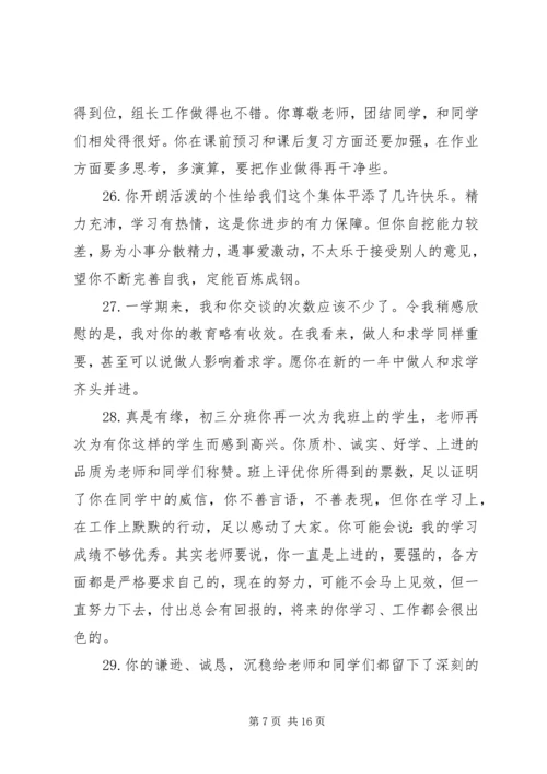 初中年级后进生评语.docx