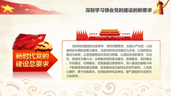 学习贯彻落实十九大报告精神PPT模板课件