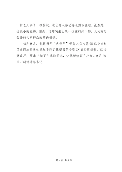 学习沈浩事迹有感（最新）.docx