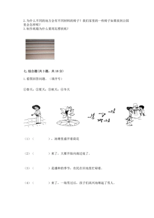 教科版科学二年级上册《期末测试卷》带答案（培优b卷）.docx