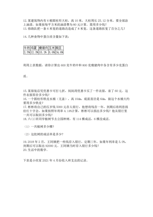 六年级小升初数学应用题50道附答案（基础题）.docx