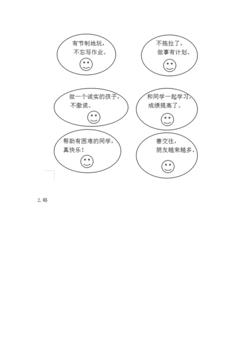 部编版二年级上册道德与法治期中测试卷（必刷）word版.docx